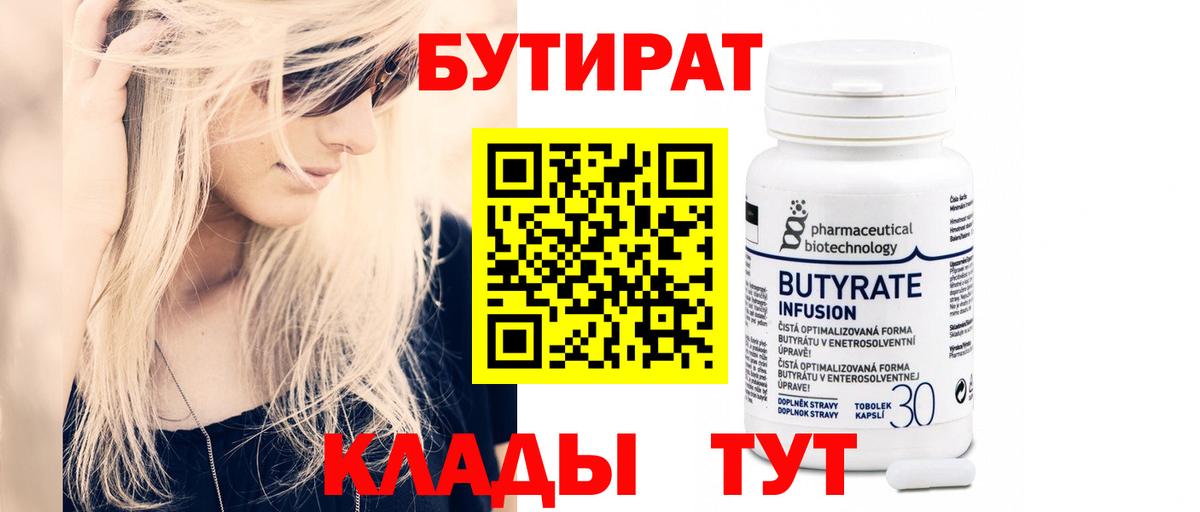Бутират оксибутират  Вход с VPN  Волхов 