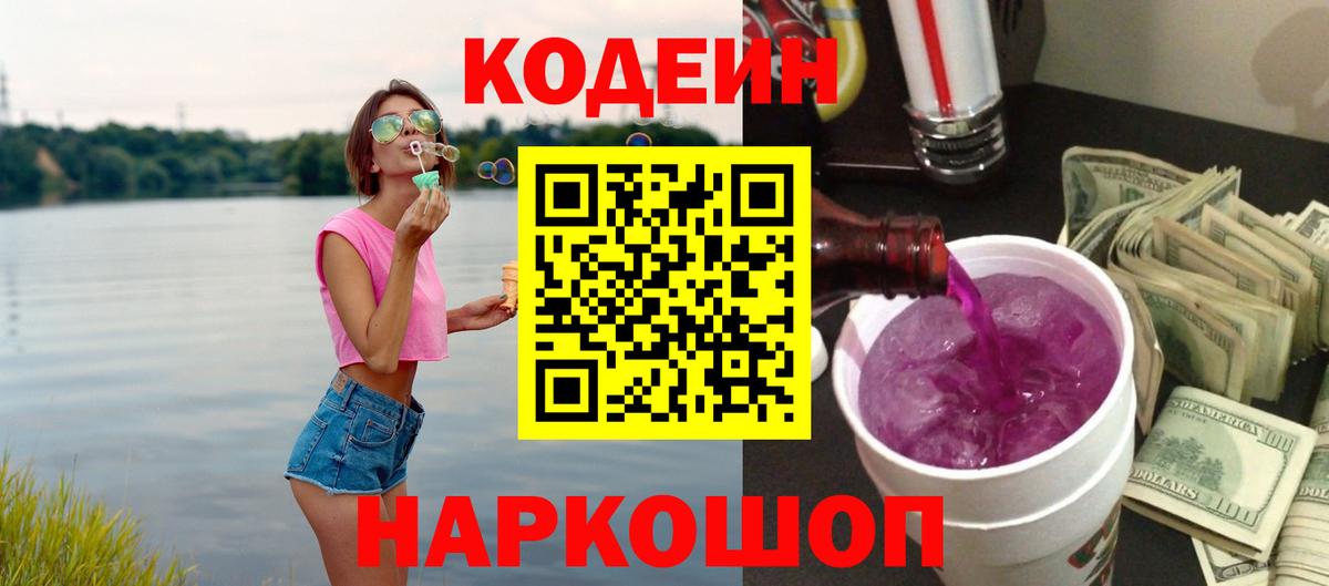 Codein Purple Drank Волхов