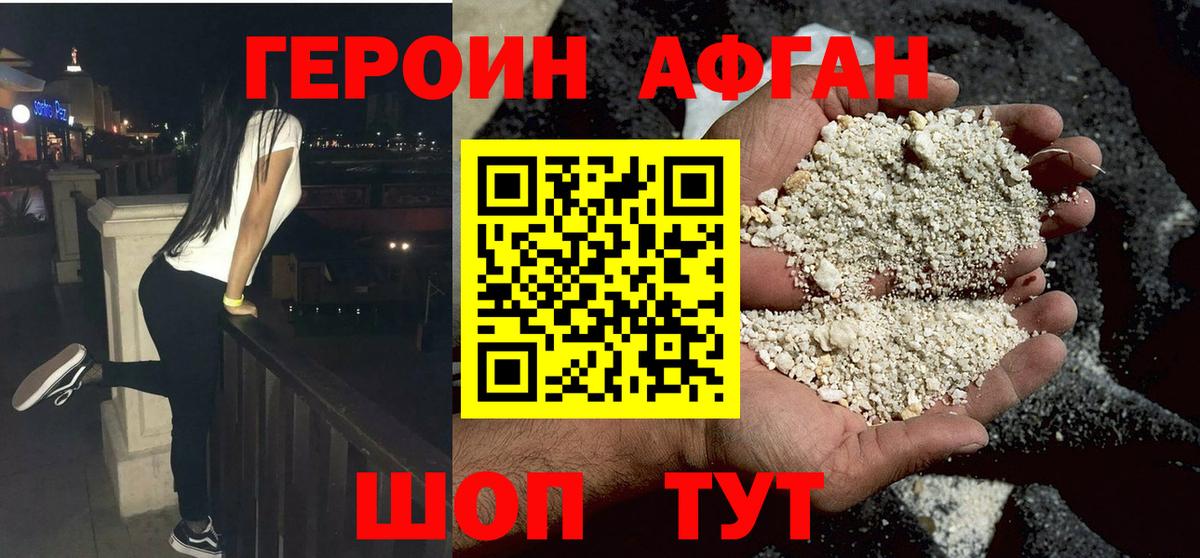 Героин афганец Волхов