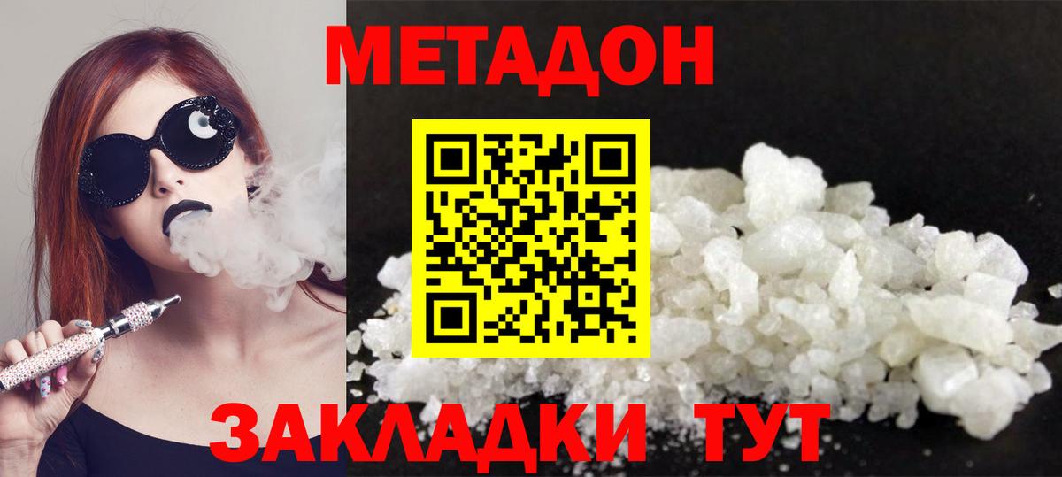 Метадон мёд  Вход с VPN  Волхов 